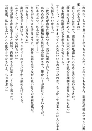 甘えんぼツンな生徒会長と巨乳小悪魔のW妹が俺を婿取りバトル中 - Page 140