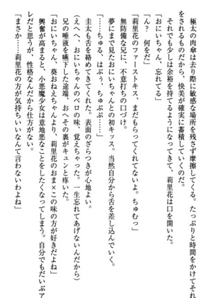 甘えんぼツンな生徒会長と巨乳小悪魔のW妹が俺を婿取りバトル中 - Page 113