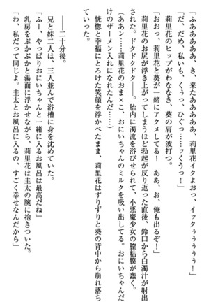 甘えんぼツンな生徒会長と巨乳小悪魔のW妹が俺を婿取りバトル中 - Page 232