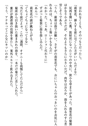 甘えんぼツンな生徒会長と巨乳小悪魔のW妹が俺を婿取りバトル中 - Page 247