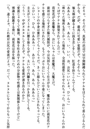 甘えんぼツンな生徒会長と巨乳小悪魔のW妹が俺を婿取りバトル中 - Page 252