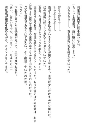 甘えんぼツンな生徒会長と巨乳小悪魔のW妹が俺を婿取りバトル中 - Page 138