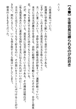 甘えんぼツンな生徒会長と巨乳小悪魔のW妹が俺を婿取りバトル中 - Page 156