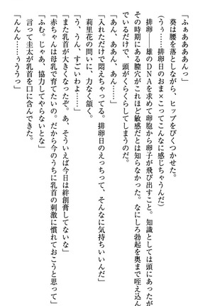 甘えんぼツンな生徒会長と巨乳小悪魔のW妹が俺を婿取りバトル中 - Page 291