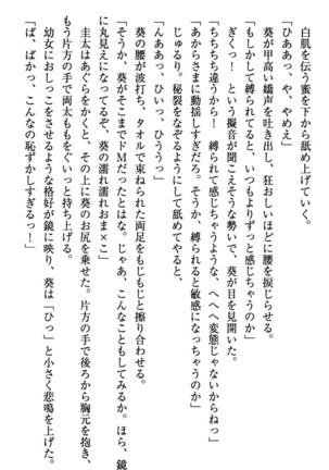 甘えんぼツンな生徒会長と巨乳小悪魔のW妹が俺を婿取りバトル中 - Page 179