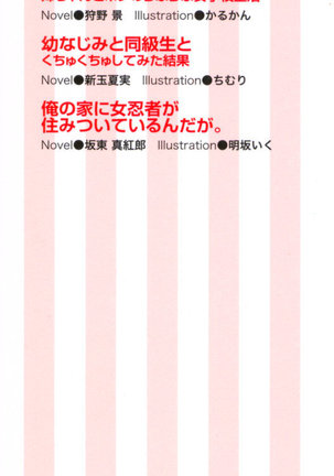 甘えんぼツンな生徒会長と巨乳小悪魔のW妹が俺を婿取りバトル中