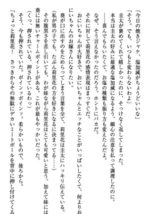 甘えんぼツンな生徒会長と巨乳小悪魔のW妹が俺を婿取りバトル中 - Page 157