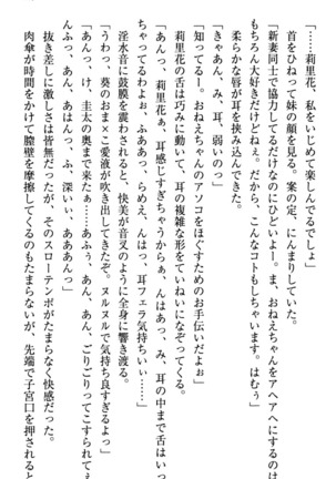 甘えんぼツンな生徒会長と巨乳小悪魔のW妹が俺を婿取りバトル中 - Page 295