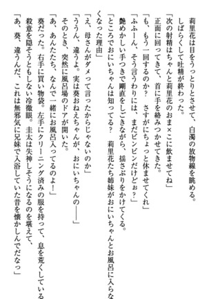 甘えんぼツンな生徒会長と巨乳小悪魔のW妹が俺を婿取りバトル中 - Page 221