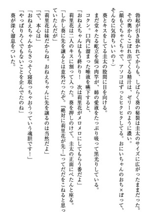 甘えんぼツンな生徒会長と巨乳小悪魔のW妹が俺を婿取りバトル中 - Page 103