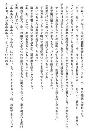 甘えんぼツンな生徒会長と巨乳小悪魔のW妹が俺を婿取りバトル中 - Page 262