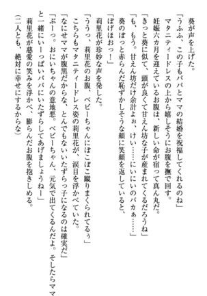 甘えんぼツンな生徒会長と巨乳小悪魔のW妹が俺を婿取りバトル中 - Page 327