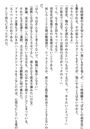 甘えんぼツンな生徒会長と巨乳小悪魔のW妹が俺を婿取りバトル中 - Page 236