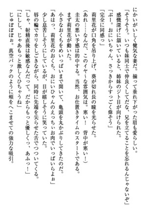 甘えんぼツンな生徒会長と巨乳小悪魔のW妹が俺を婿取りバトル中 - Page 149