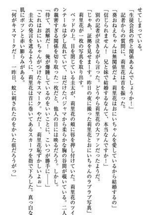 甘えんぼツンな生徒会長と巨乳小悪魔のW妹が俺を婿取りバトル中 - Page 47