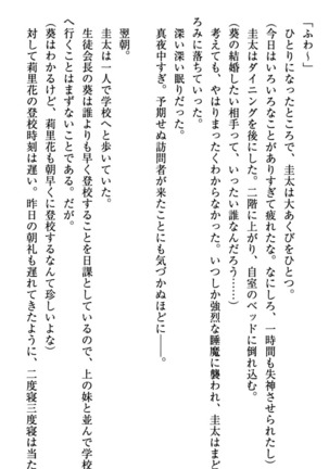 甘えんぼツンな生徒会長と巨乳小悪魔のW妹が俺を婿取りバトル中 - Page 43