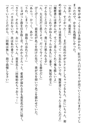 甘えんぼツンな生徒会長と巨乳小悪魔のW妹が俺を婿取りバトル中 - Page 255