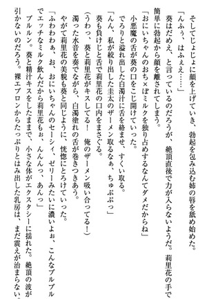 甘えんぼツンな生徒会長と巨乳小悪魔のW妹が俺を婿取りバトル中 - Page 146