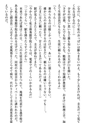 甘えんぼツンな生徒会長と巨乳小悪魔のW妹が俺を婿取りバトル中 - Page 159