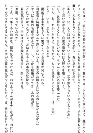 甘えんぼツンな生徒会長と巨乳小悪魔のW妹が俺を婿取りバトル中 - Page 57