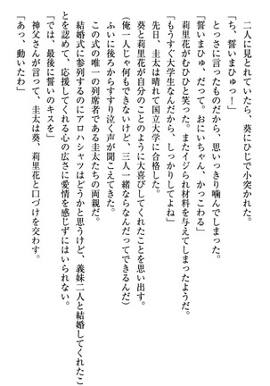 甘えんぼツンな生徒会長と巨乳小悪魔のW妹が俺を婿取りバトル中 - Page 326