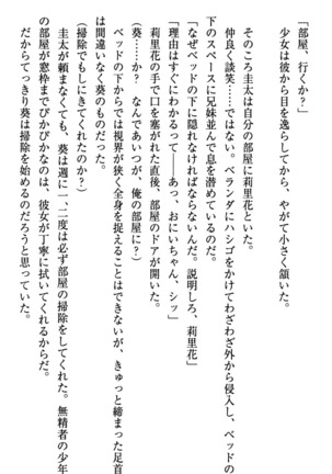 甘えんぼツンな生徒会長と巨乳小悪魔のW妹が俺を婿取りバトル中 - Page 53