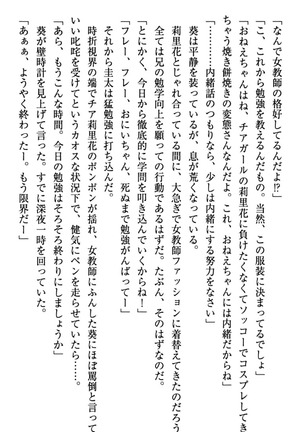 甘えんぼツンな生徒会長と巨乳小悪魔のW妹が俺を婿取りバトル中 - Page 129