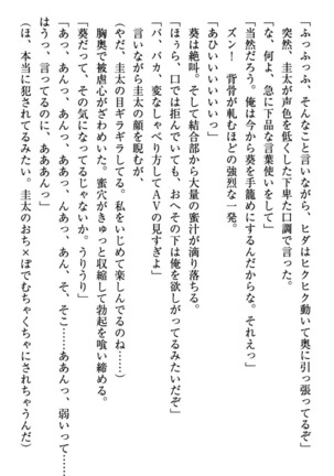 甘えんぼツンな生徒会長と巨乳小悪魔のW妹が俺を婿取りバトル中 - Page 185