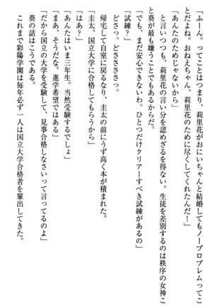 甘えんぼツンな生徒会長と巨乳小悪魔のW妹が俺を婿取りバトル中 - Page 126