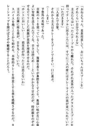 甘えんぼツンな生徒会長と巨乳小悪魔のW妹が俺を婿取りバトル中 - Page 173