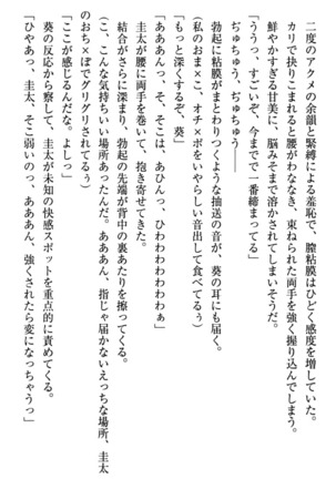 甘えんぼツンな生徒会長と巨乳小悪魔のW妹が俺を婿取りバトル中 - Page 184