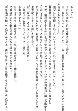 甘えんぼツンな生徒会長と巨乳小悪魔のW妹が俺を婿取りバトル中 - Page 189