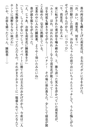 甘えんぼツンな生徒会長と巨乳小悪魔のW妹が俺を婿取りバトル中 - Page 176