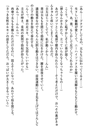 甘えんぼツンな生徒会長と巨乳小悪魔のW妹が俺を婿取りバトル中 - Page 163