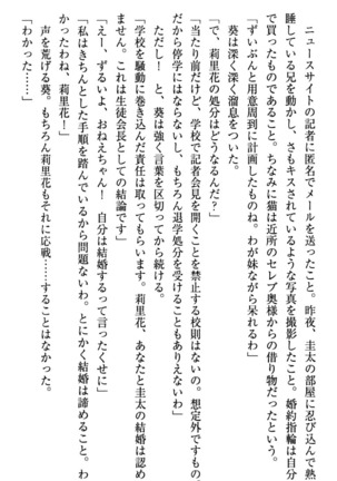 甘えんぼツンな生徒会長と巨乳小悪魔のW妹が俺を婿取りバトル中 - Page 50