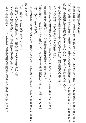 甘えんぼツンな生徒会長と巨乳小悪魔のW妹が俺を婿取りバトル中 - Page 290