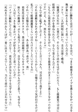 甘えんぼツンな生徒会長と巨乳小悪魔のW妹が俺を婿取りバトル中 - Page 274