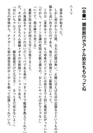 甘えんぼツンな生徒会長と巨乳小悪魔のW妹が俺を婿取りバトル中 - Page 235