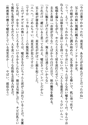 甘えんぼツンな生徒会長と巨乳小悪魔のW妹が俺を婿取りバトル中 - Page 36