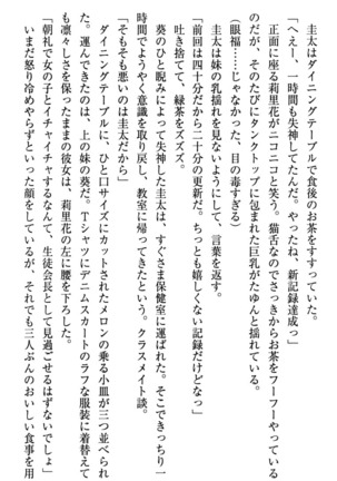 甘えんぼツンな生徒会長と巨乳小悪魔のW妹が俺を婿取りバトル中 - Page 34