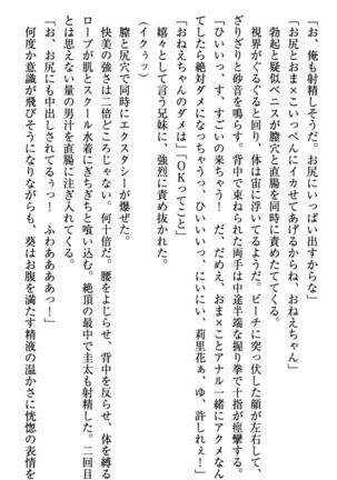 甘えんぼツンな生徒会長と巨乳小悪魔のW妹が俺を婿取りバトル中 - Page 263