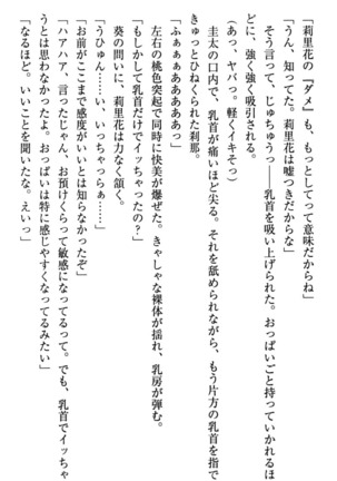 甘えんぼツンな生徒会長と巨乳小悪魔のW妹が俺を婿取りバトル中 - Page 106