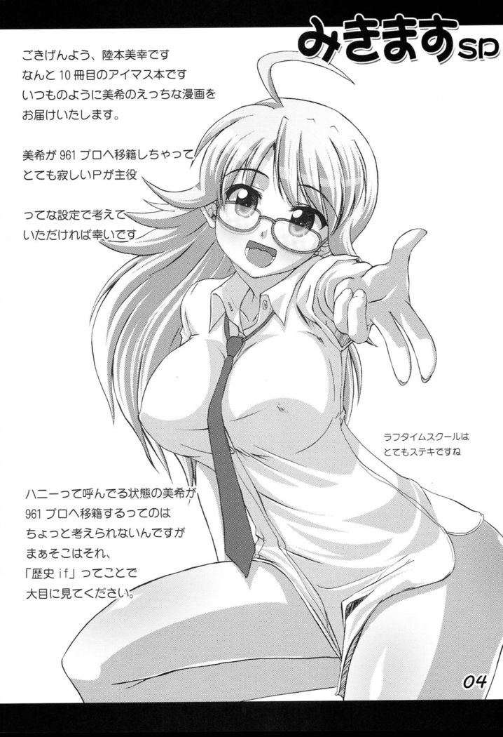 Miki Masu SP