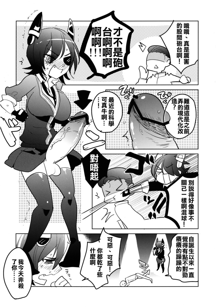 Futanari Tenryuu-chan ni Gyaku Anal Sarechau Manga