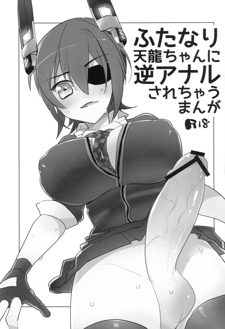 Futanari Tenryuu-chan ni Gyaku Anal Sarechau Manga