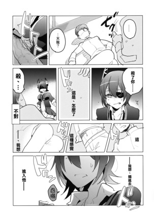 Futanari Tenryuu-chan ni Gyaku Anal Sarechau Manga