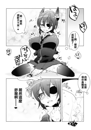 Futanari Tenryuu-chan ni Gyaku Anal Sarechau Manga - Page 20