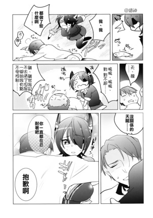 Futanari Tenryuu-chan ni Gyaku Anal Sarechau Manga Page #21