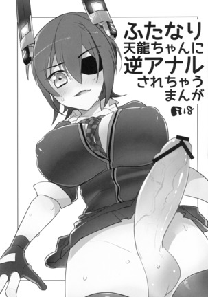 Futanari Tenryuu-chan ni Gyaku Anal Sarechau Manga Page #3