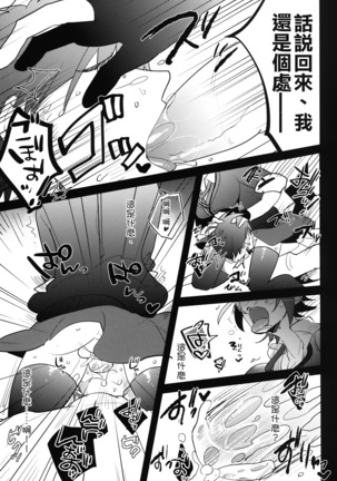 Futanari Tenryuu-chan ni Gyaku Anal Sarechau Manga Page #9